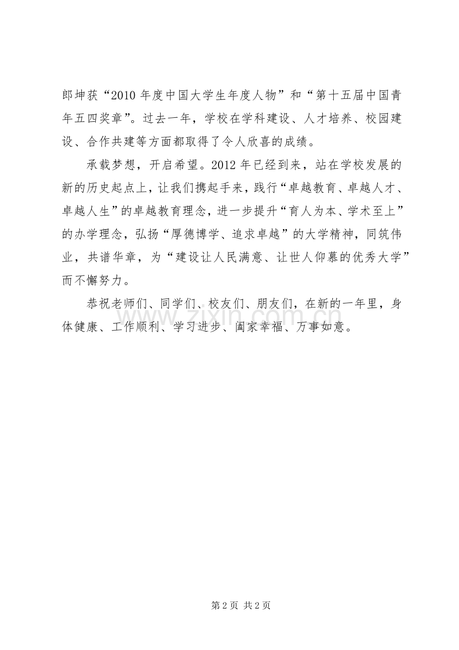 学校领导新年致辞.docx_第2页