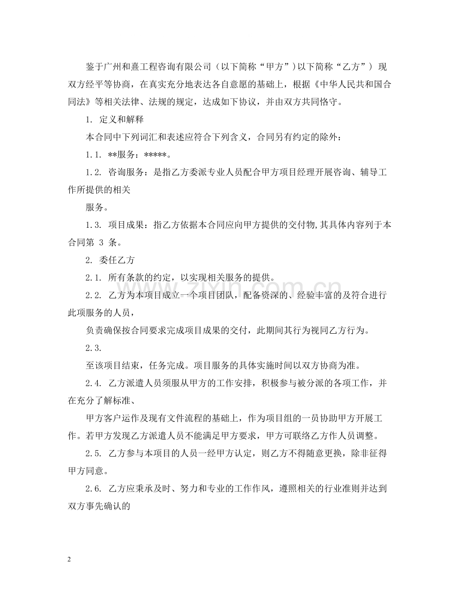 技术咨询服务合同2).docx_第2页