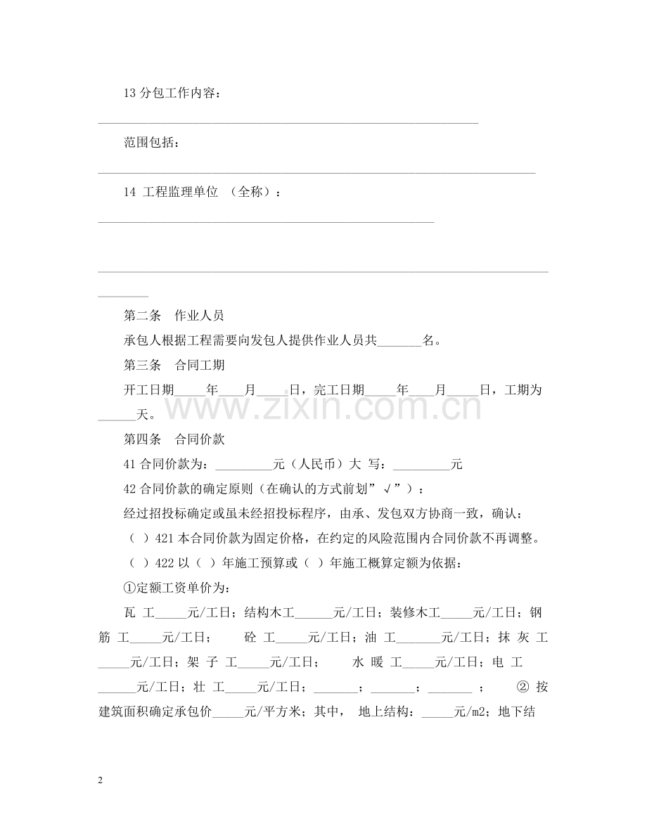 北京市建设工程劳务分包合同样本.docx_第2页