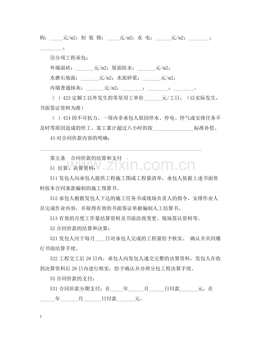 北京市建设工程劳务分包合同样本.docx_第3页