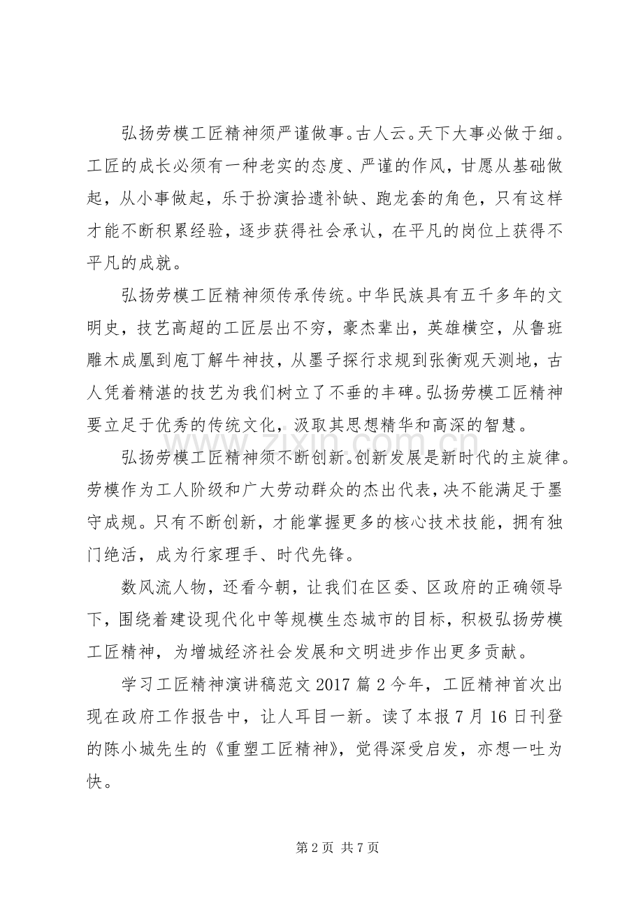 学习工匠精神演讲稿范文20XX年.docx_第2页