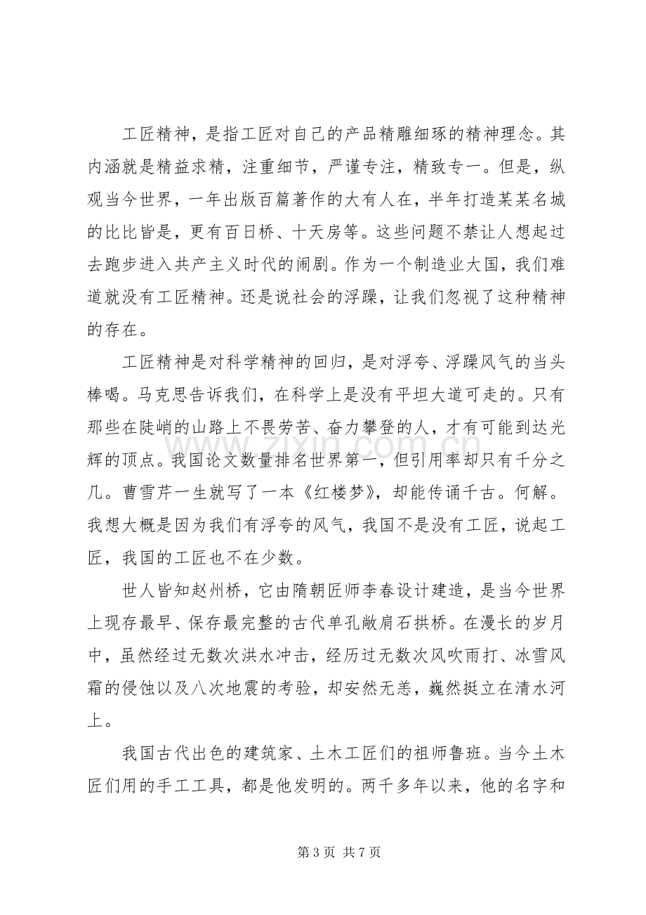 学习工匠精神演讲稿范文20XX年.docx_第3页