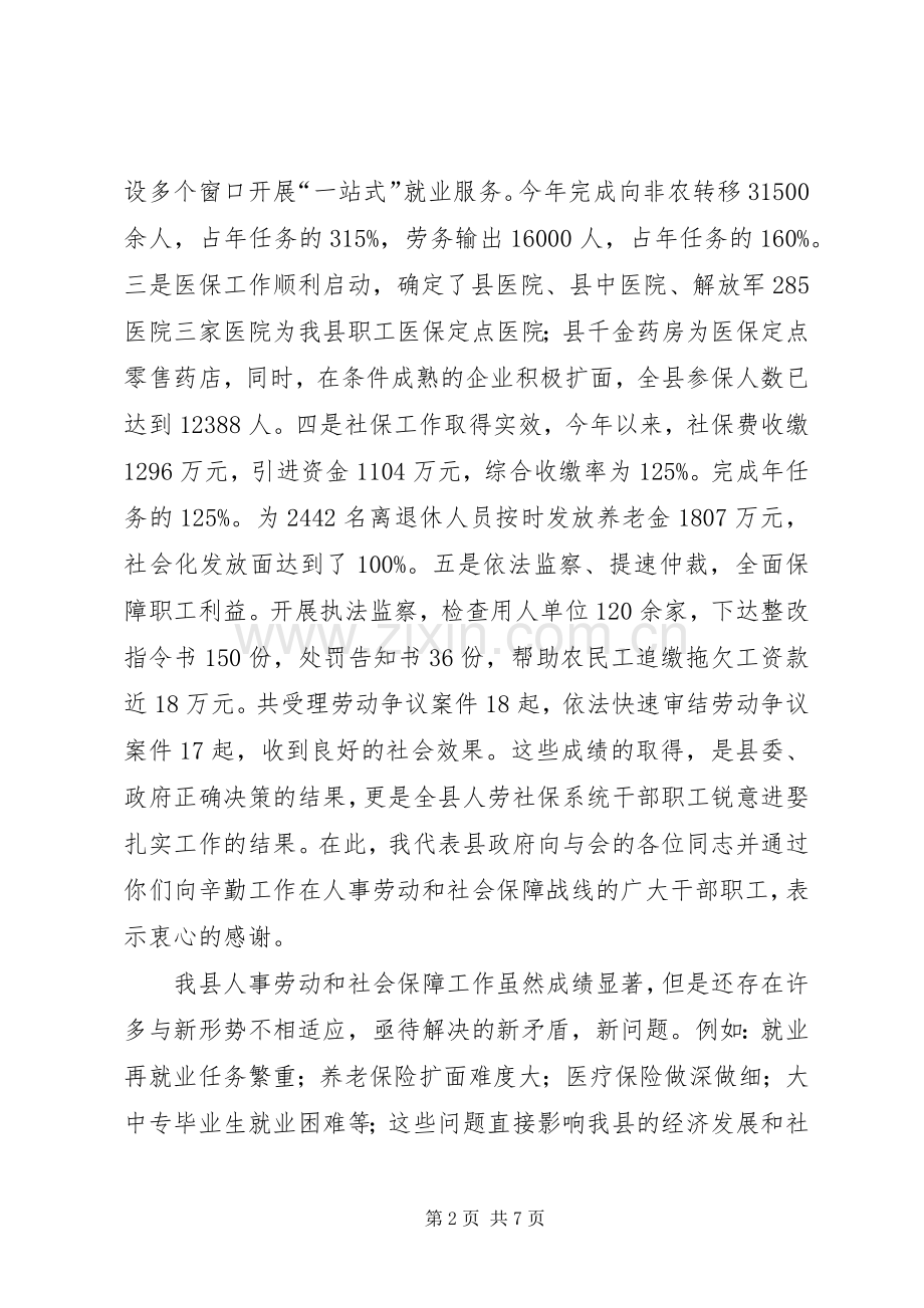 在全县人事劳动和社会保障工作会议上的讲话.docx_第2页