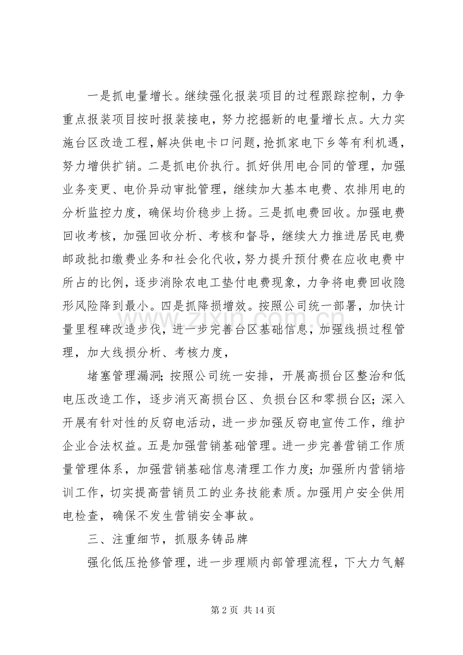 第一篇：所长表态发言稿所年中工作会表态发言稿.docx_第2页