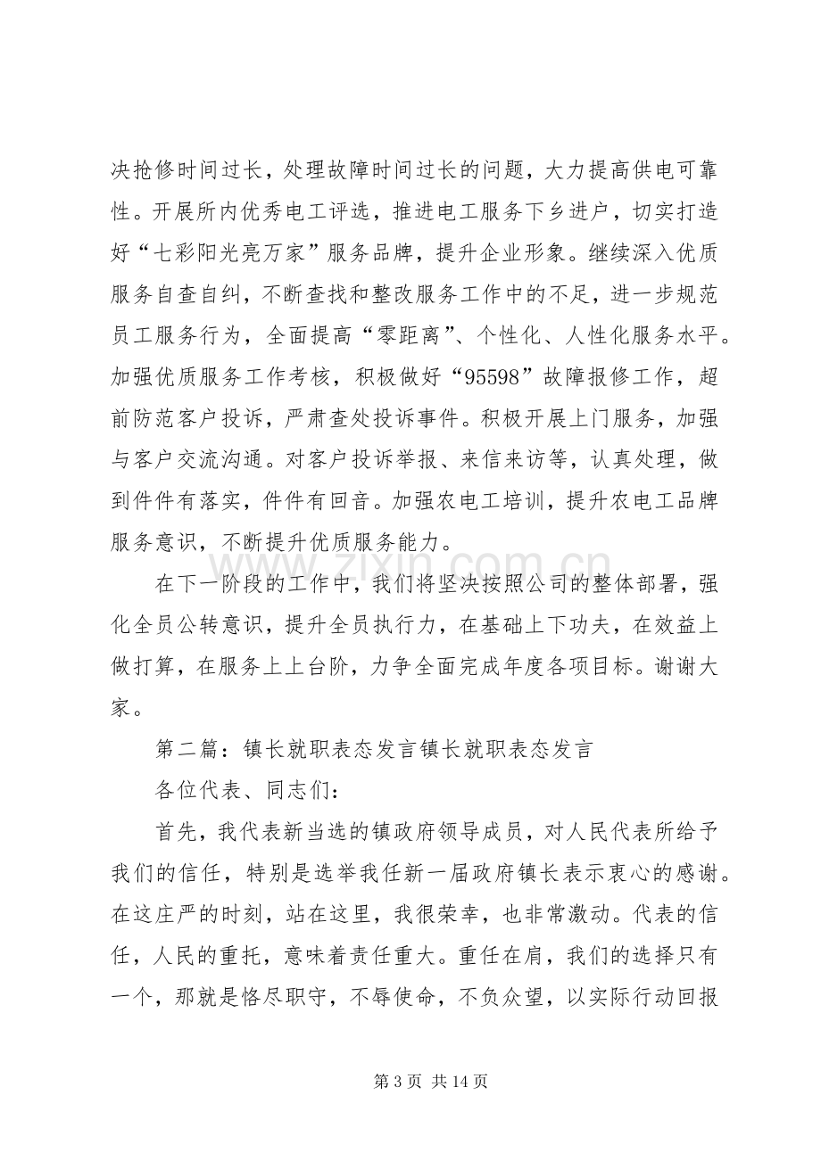 第一篇：所长表态发言稿所年中工作会表态发言稿.docx_第3页