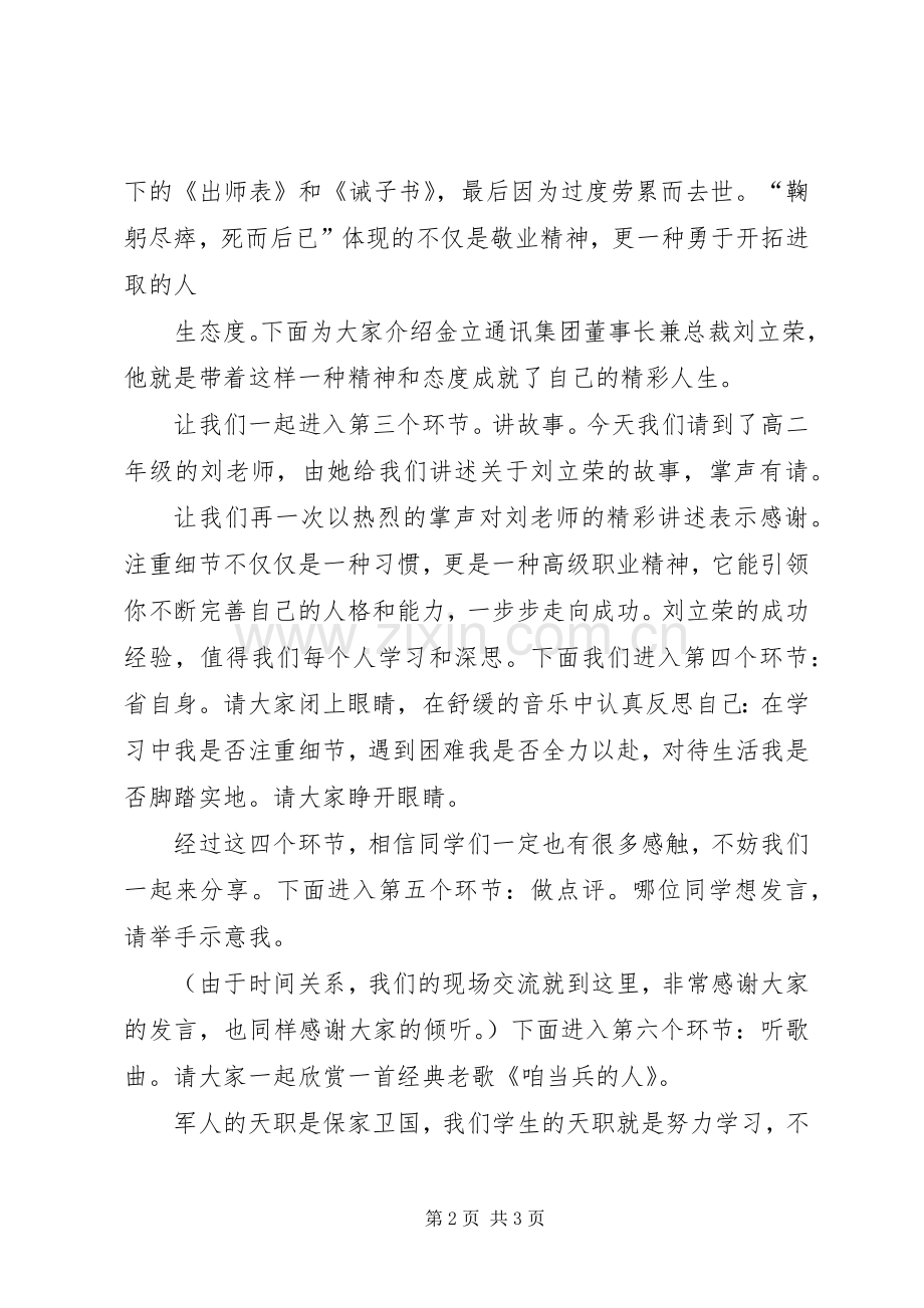 爱岗敬业无私奉献道德讲堂主持稿(5).docx_第2页