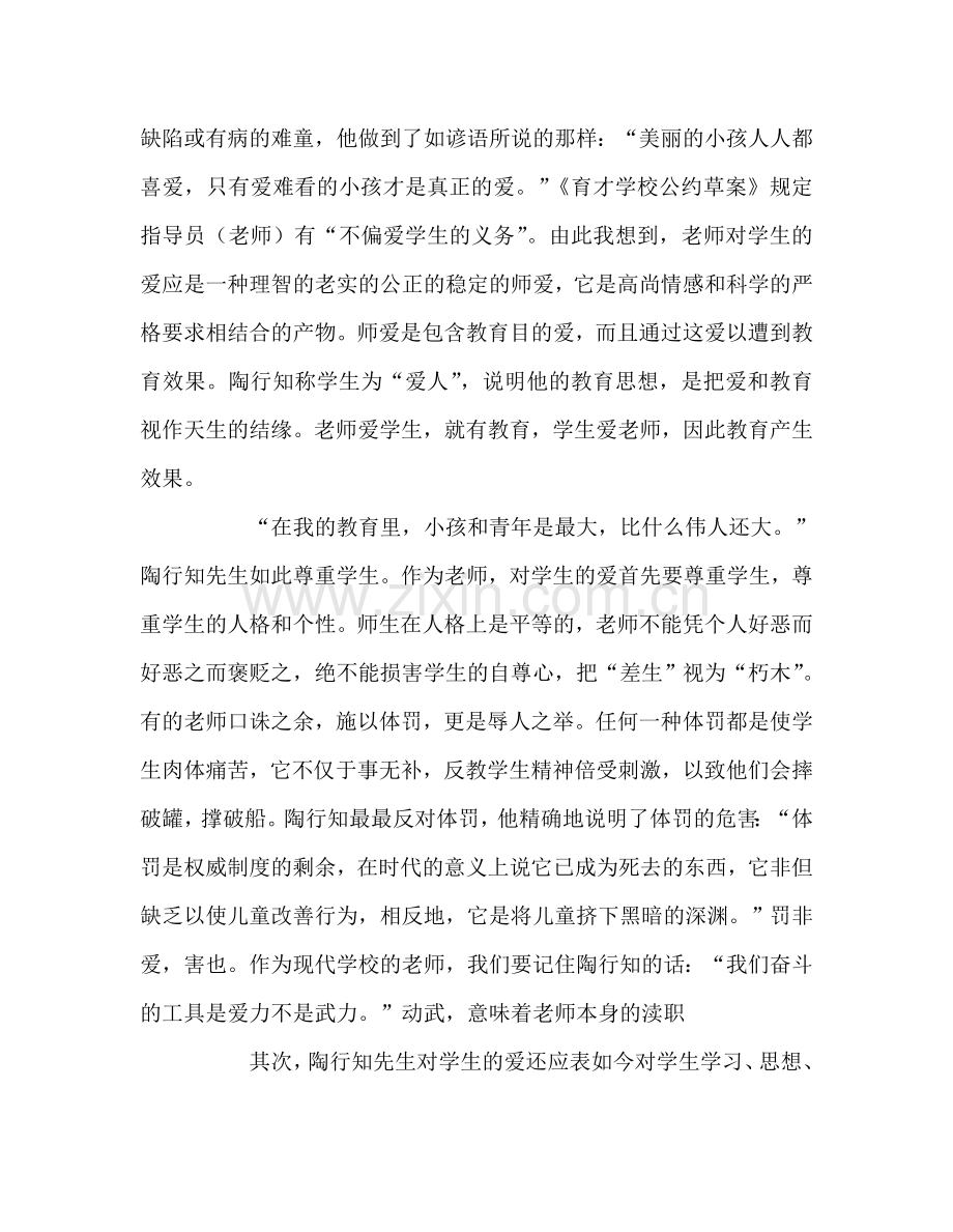 教师个人参考计划总结教育学读后感.doc_第2页