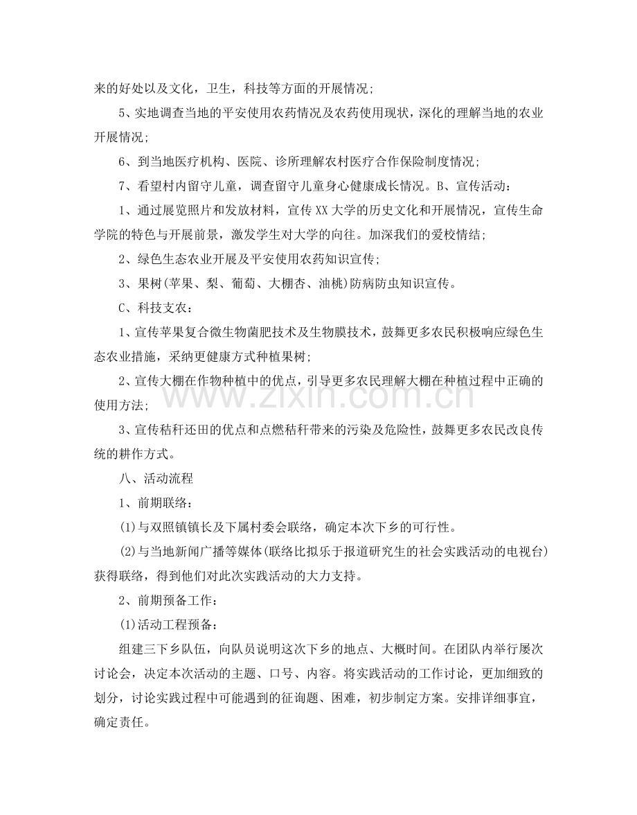 三下乡活动策划书.doc_第3页