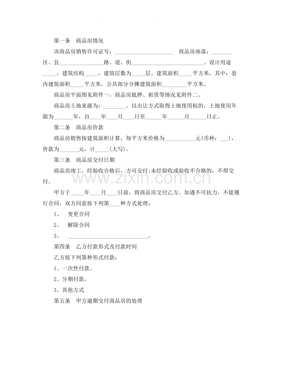 实用版购房合同协议书.docx_第2页