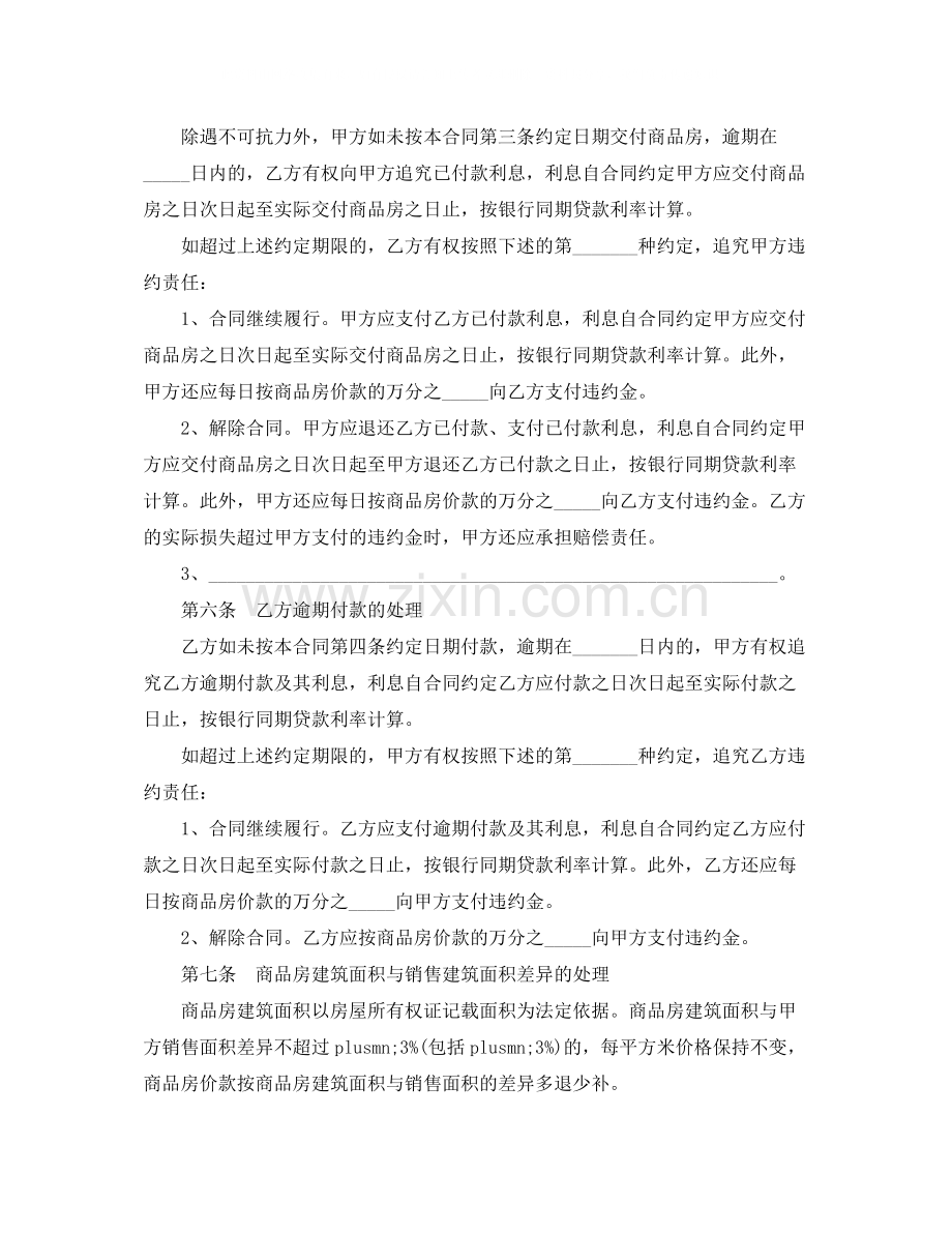 实用版购房合同协议书.docx_第3页