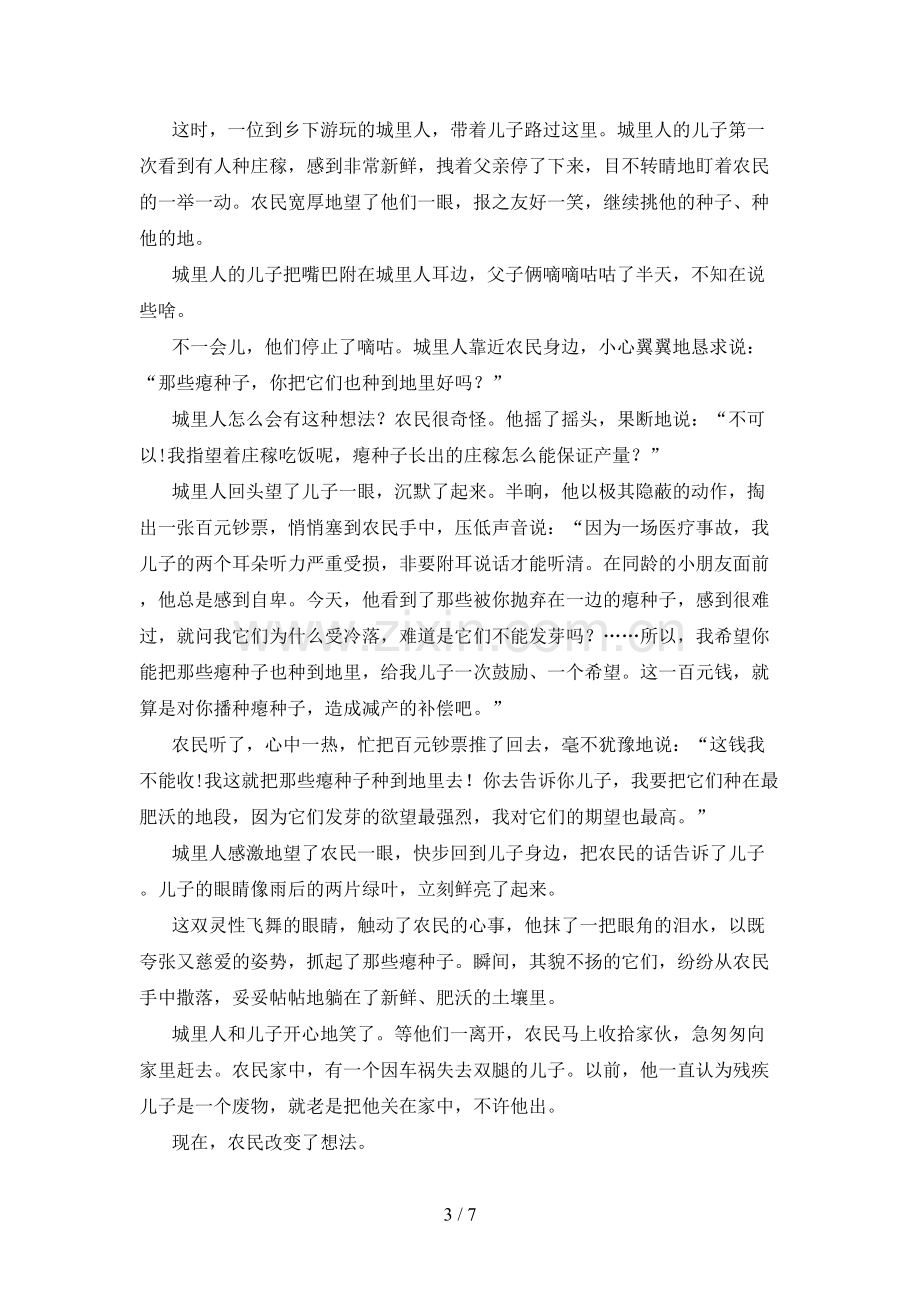 六年级语文上册期末测试卷及答案.doc_第3页