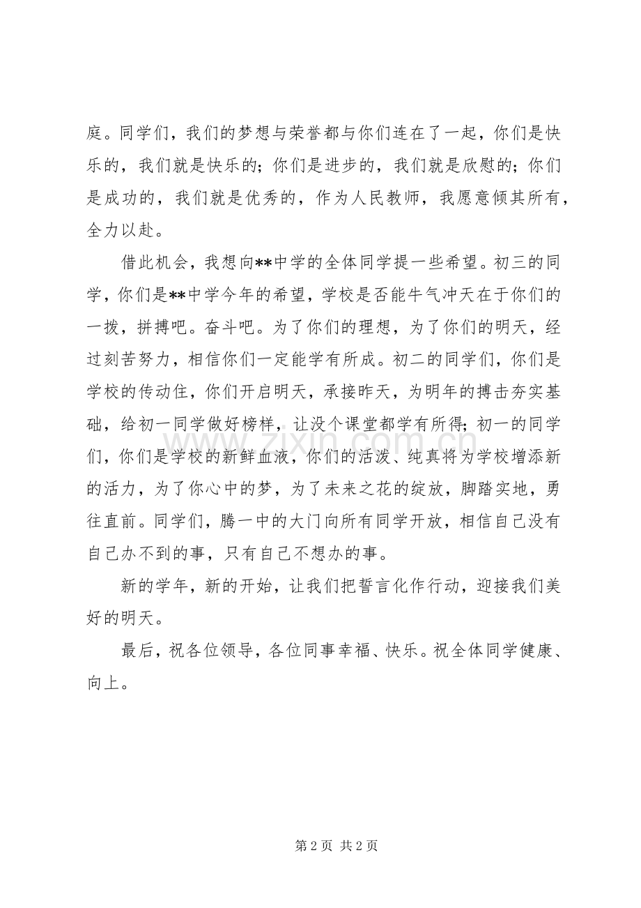 优秀教师个人演讲稿.docx_第2页