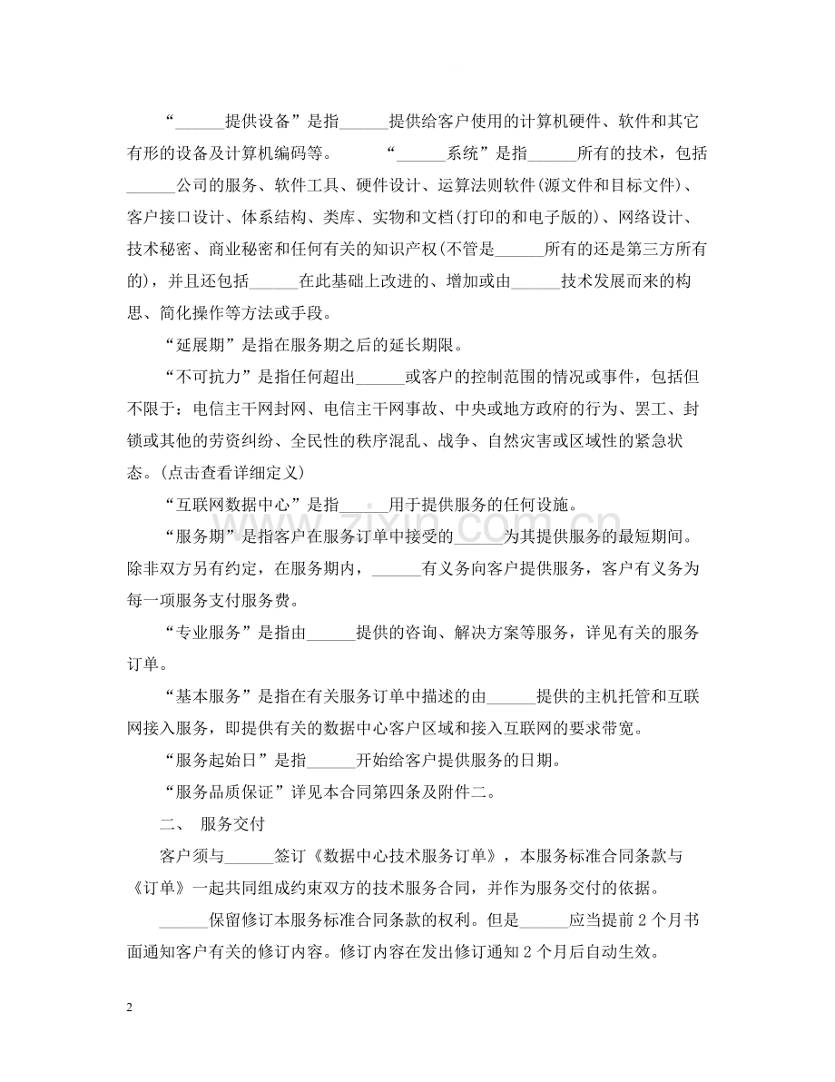 技术服务合同样式3篇.docx_第2页