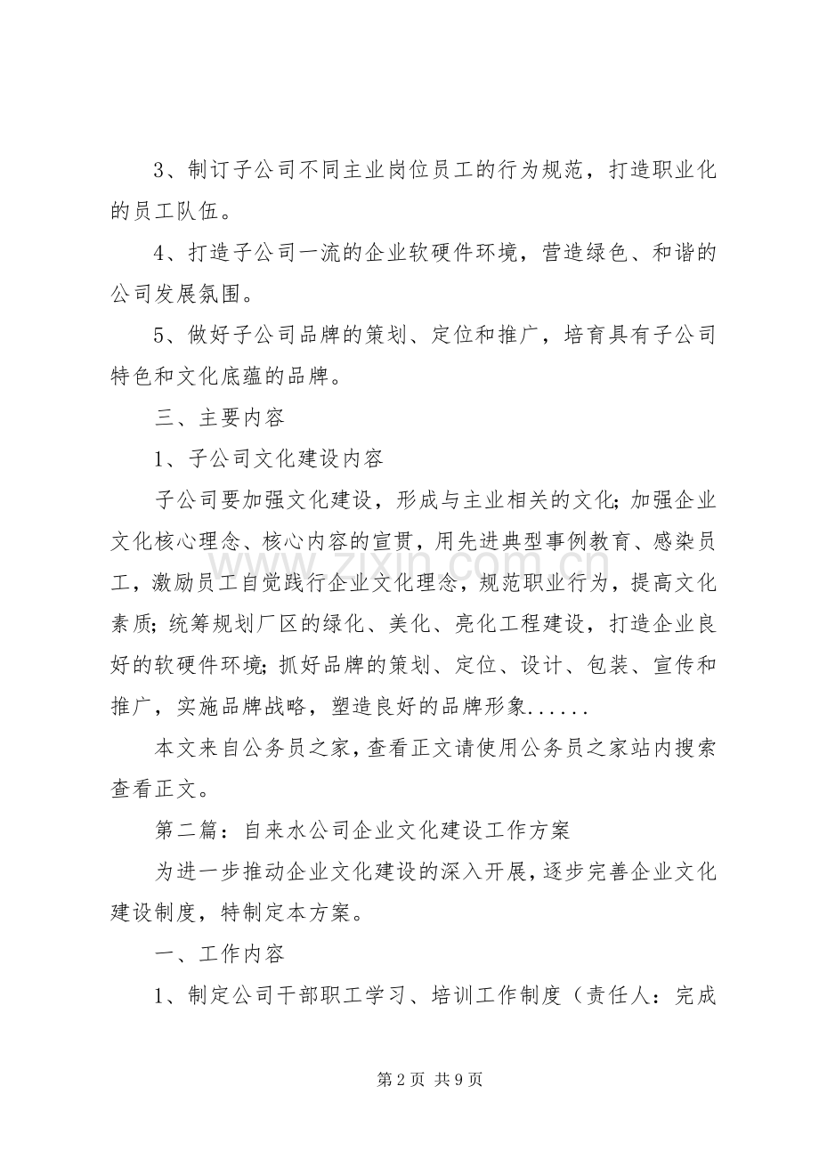 企业文化建设实施方案专题5篇.docx_第2页