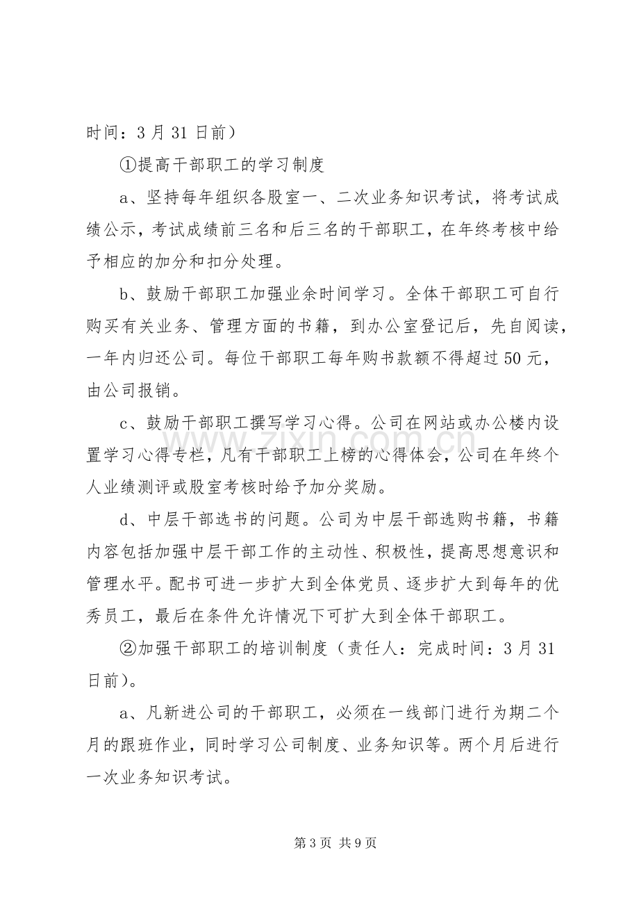 企业文化建设实施方案专题5篇.docx_第3页