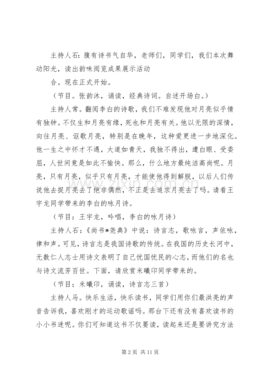 成果交流会主持稿.docx_第2页