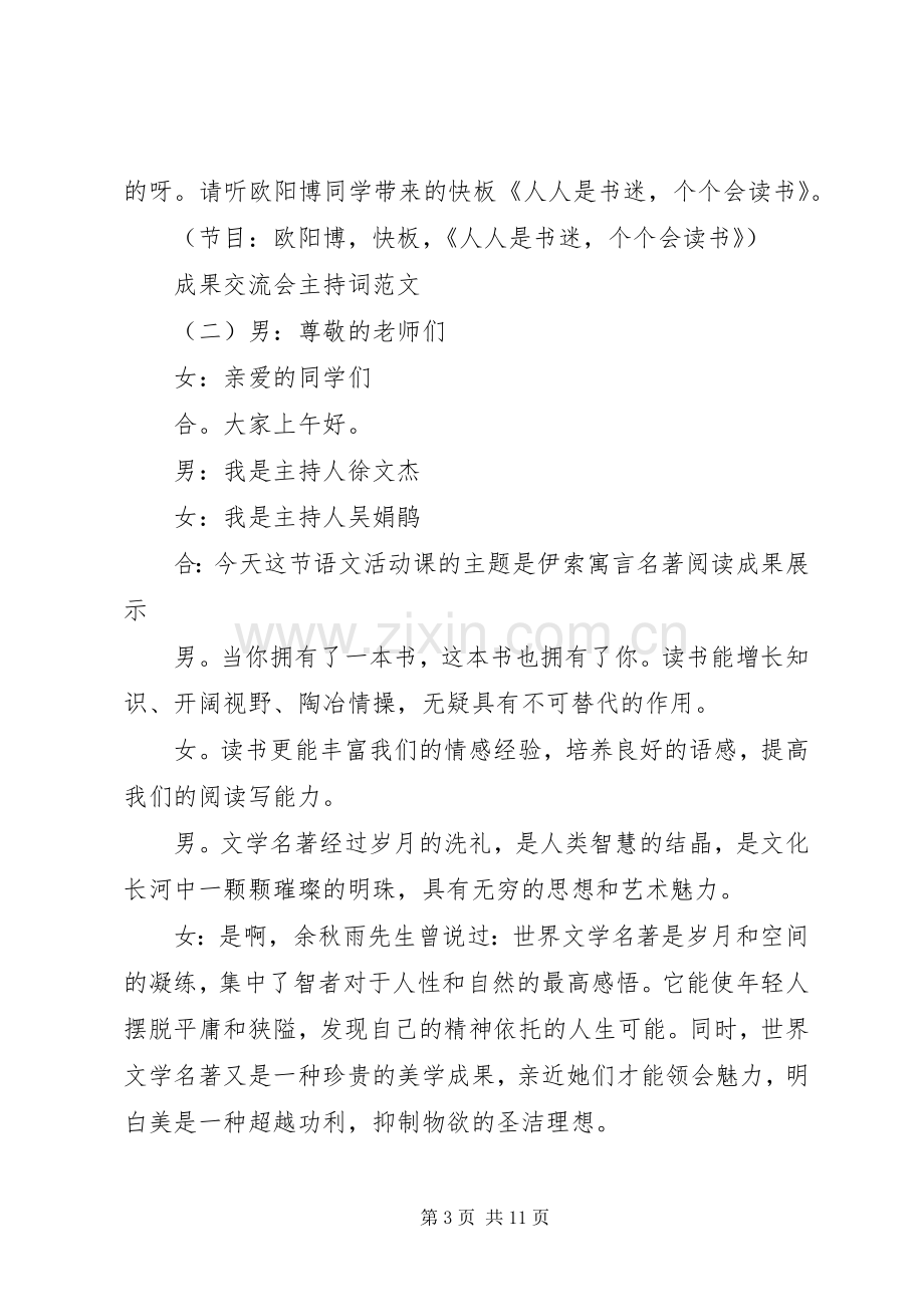 成果交流会主持稿.docx_第3页