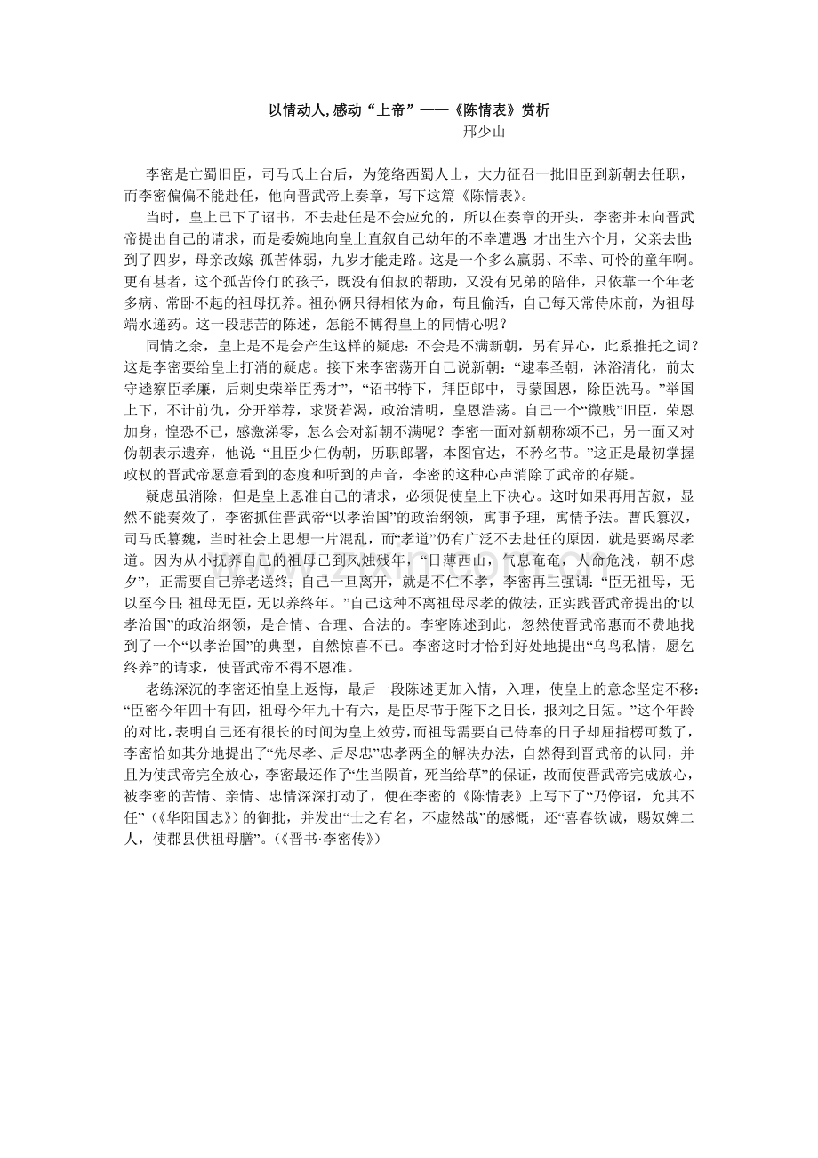 以情动人,感动“上帝”——《陈情表》赏析.doc_第1页