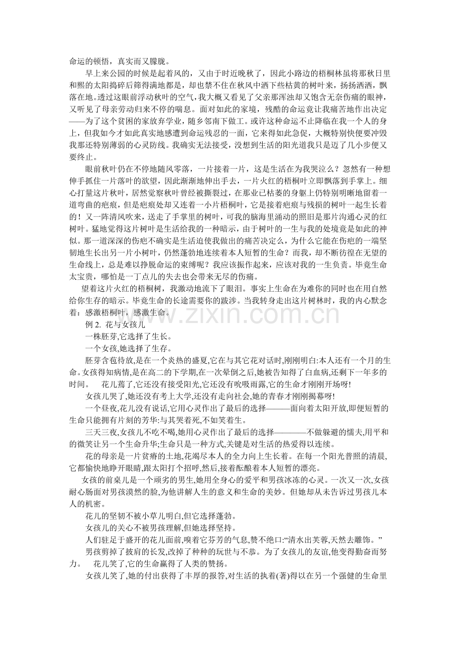 借景抒情作文800字.doc_第2页