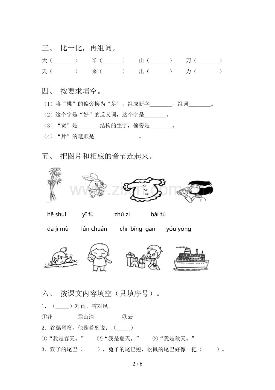 2023年部编版一年级语文下册期中测试卷(带答案).doc_第2页