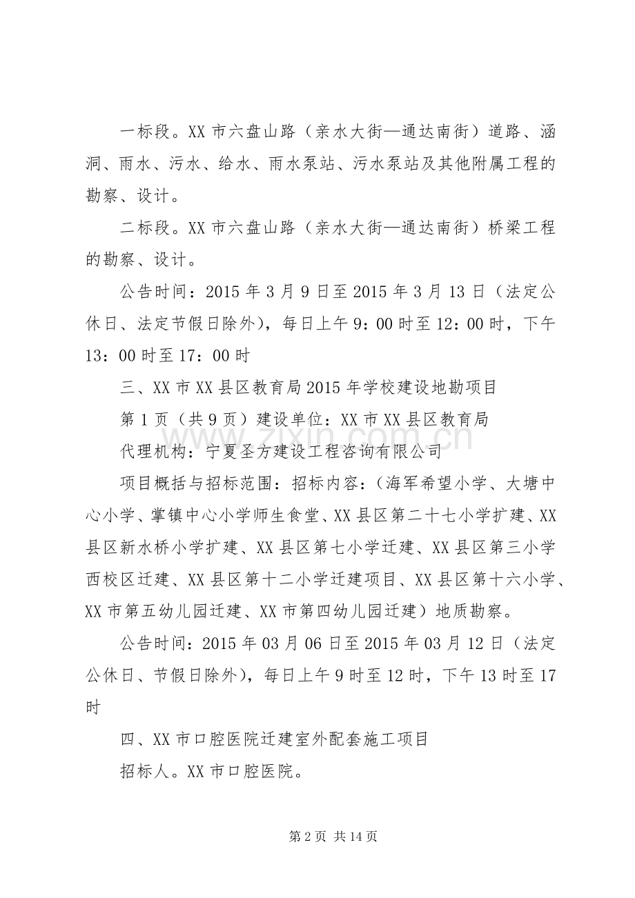 公共资源交易中心工程交易部部长三严三实发言致辞.docx_第2页