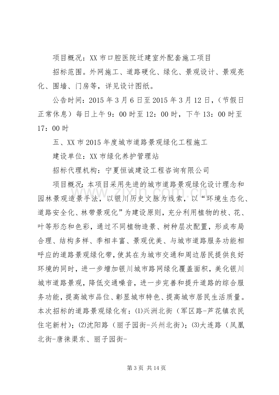 公共资源交易中心工程交易部部长三严三实发言致辞.docx_第3页