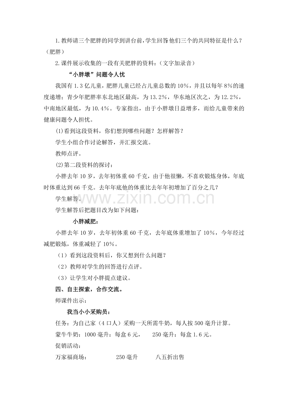 生活中的百分数____教学设计.doc_第2页