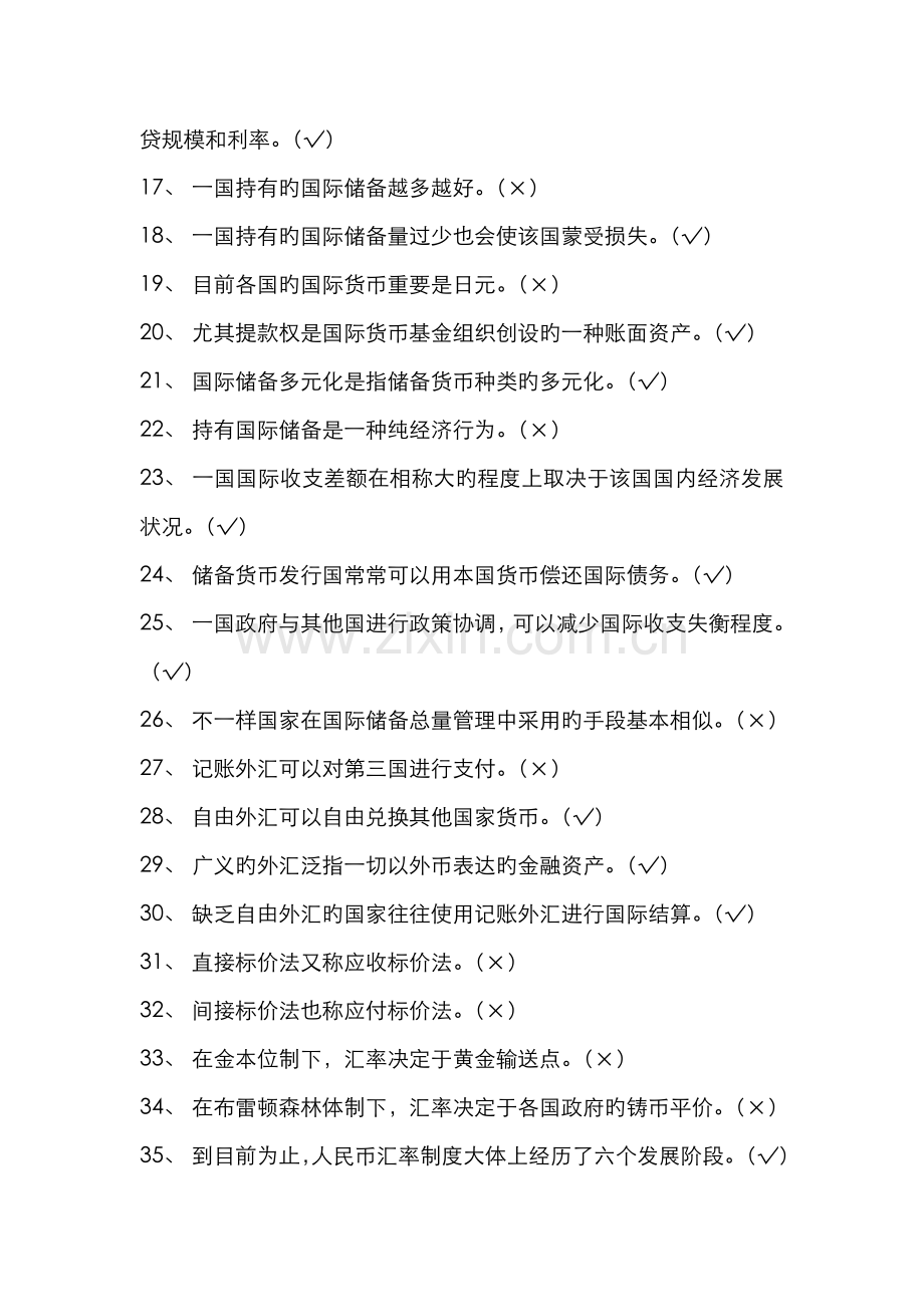 2022年福建电大形成性考核国际金融作业答案.doc_第2页