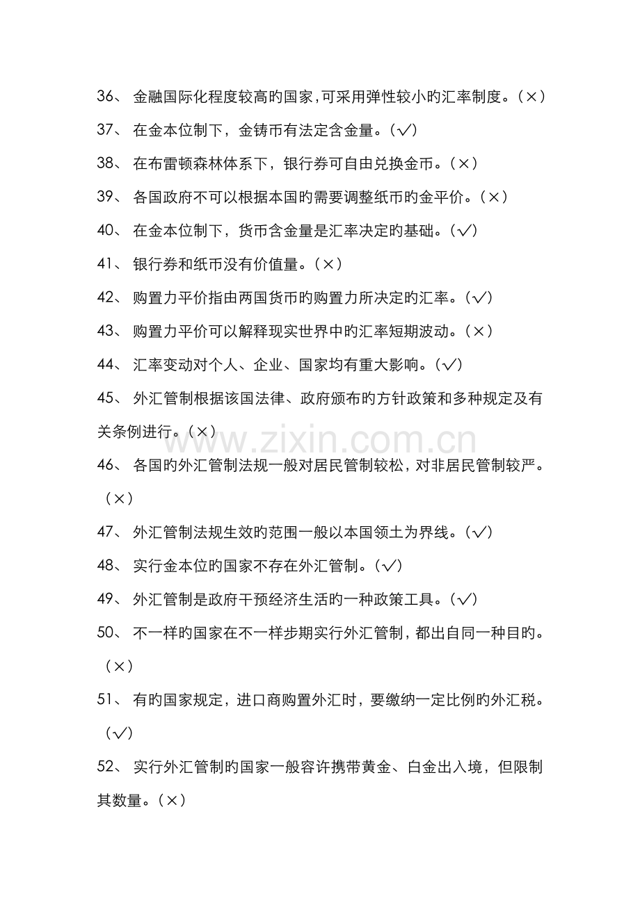 2022年福建电大形成性考核国际金融作业答案.doc_第3页