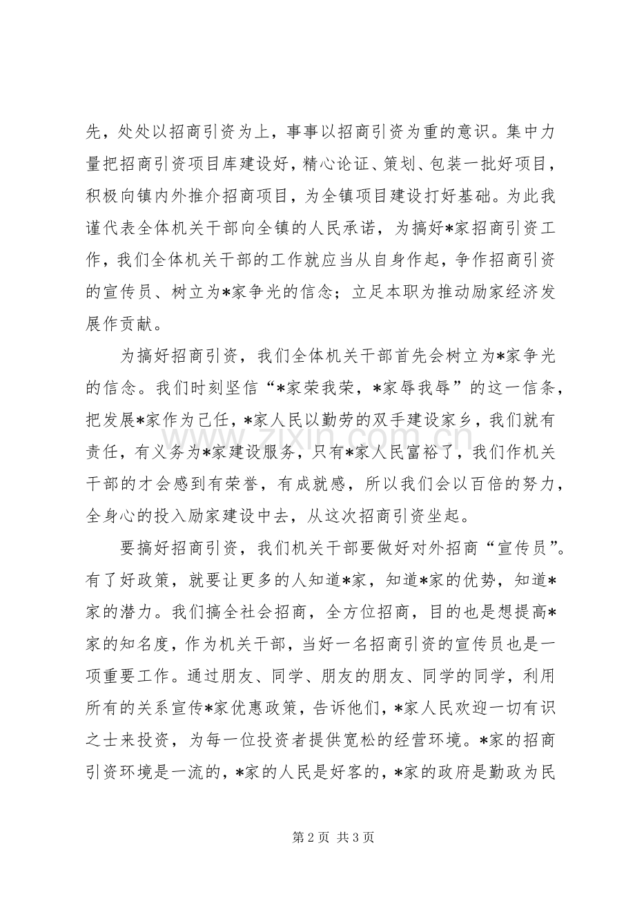 镇招商引资大会上的表态发言范文.docx_第2页