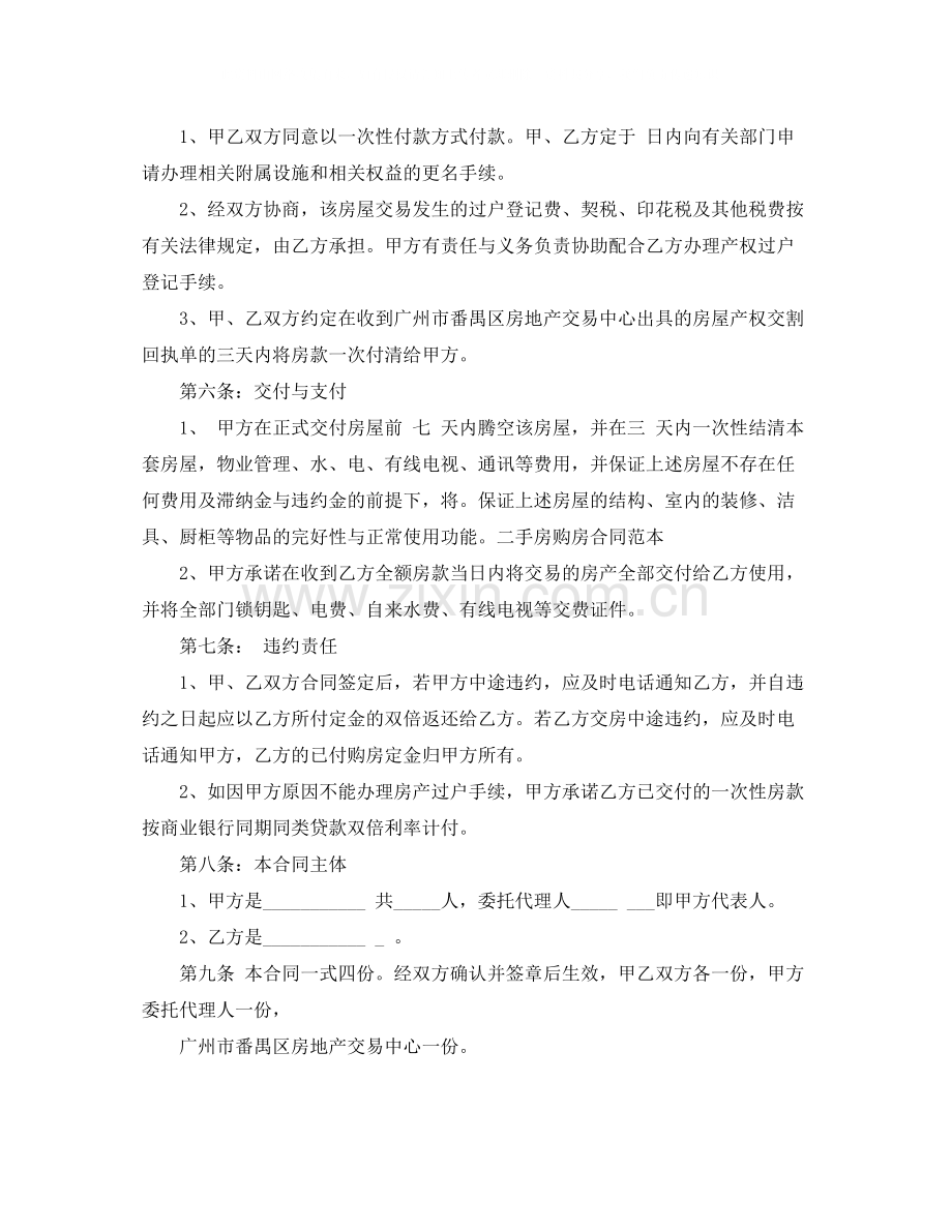 简单二手房购房合同协议书.docx_第2页