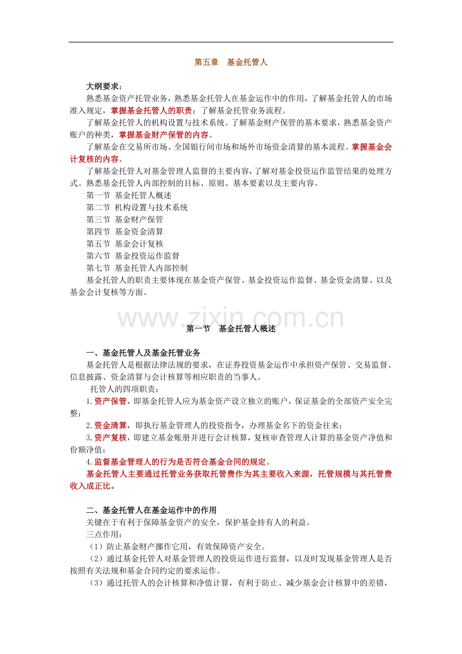 2011证券从业考试《投资基金》讲义与练习题-第5章.doc_第1页