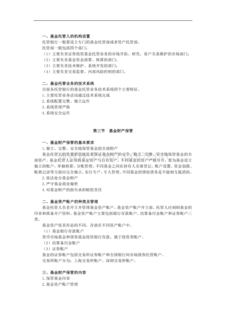 2011证券从业考试《投资基金》讲义与练习题-第5章.doc_第3页