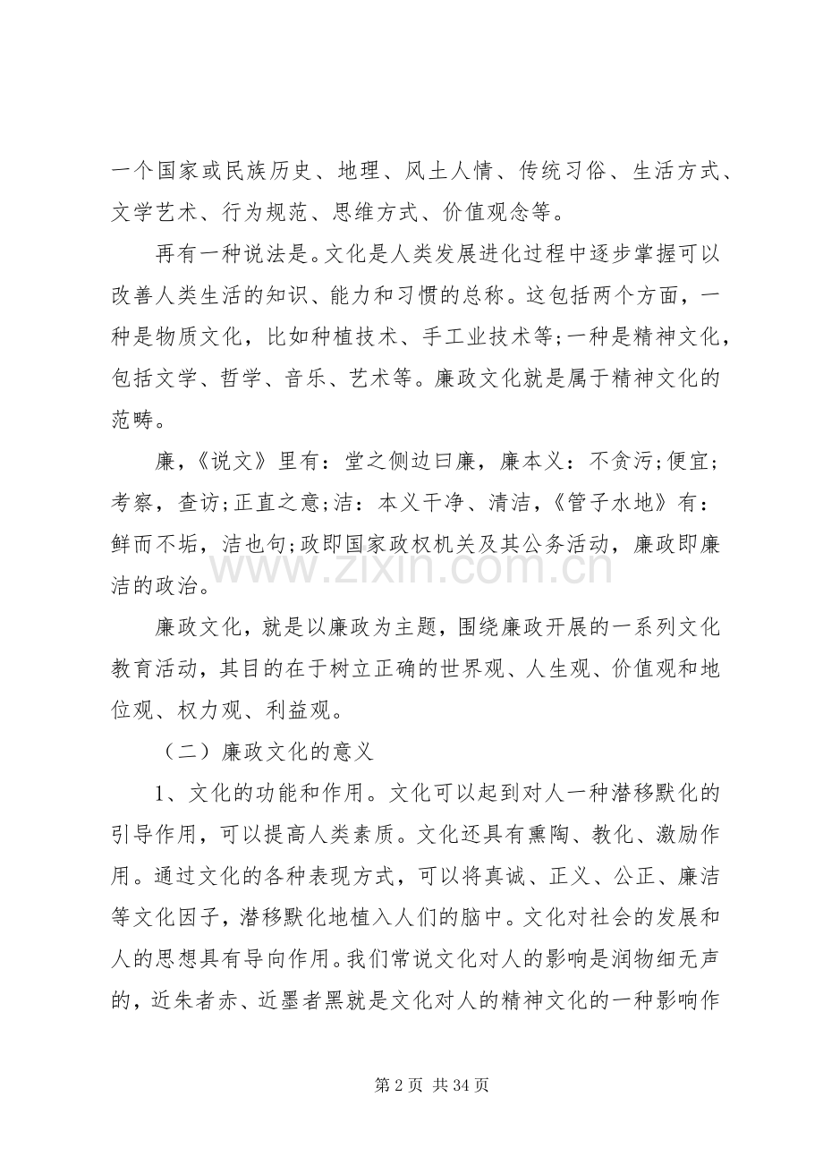 领导干部上党课讲话稿.docx_第2页