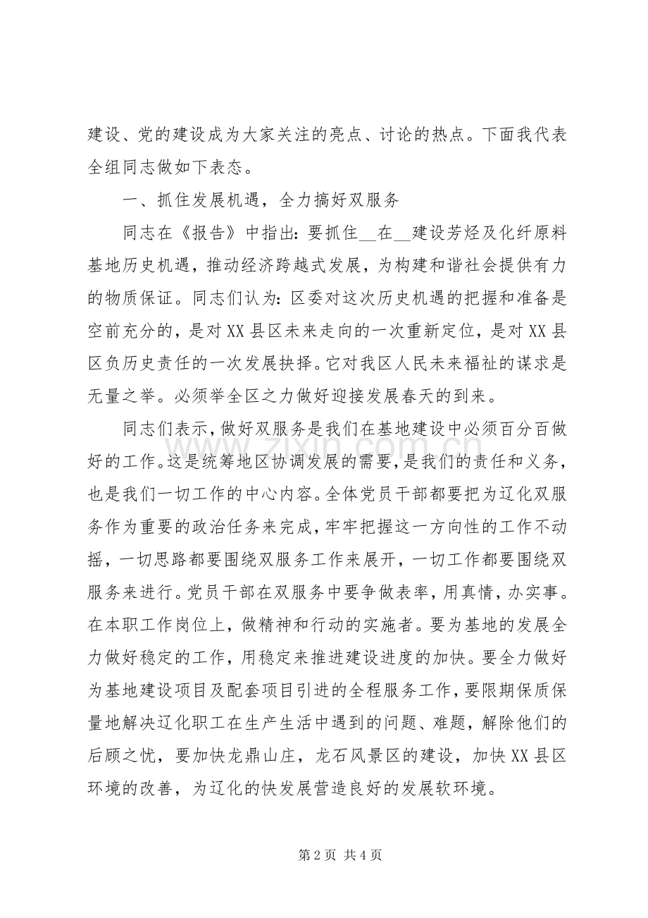 文明办主任在区委全体（扩大）会议上的表态发言稿.docx_第2页