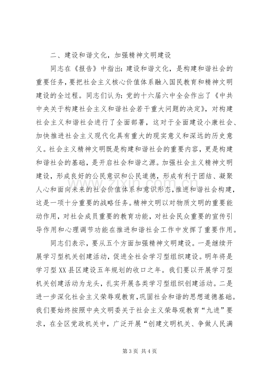 文明办主任在区委全体（扩大）会议上的表态发言稿.docx_第3页