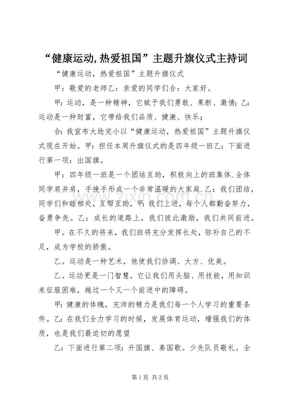 “健康运动,热爱祖国”主题升旗仪式主持稿.docx_第1页