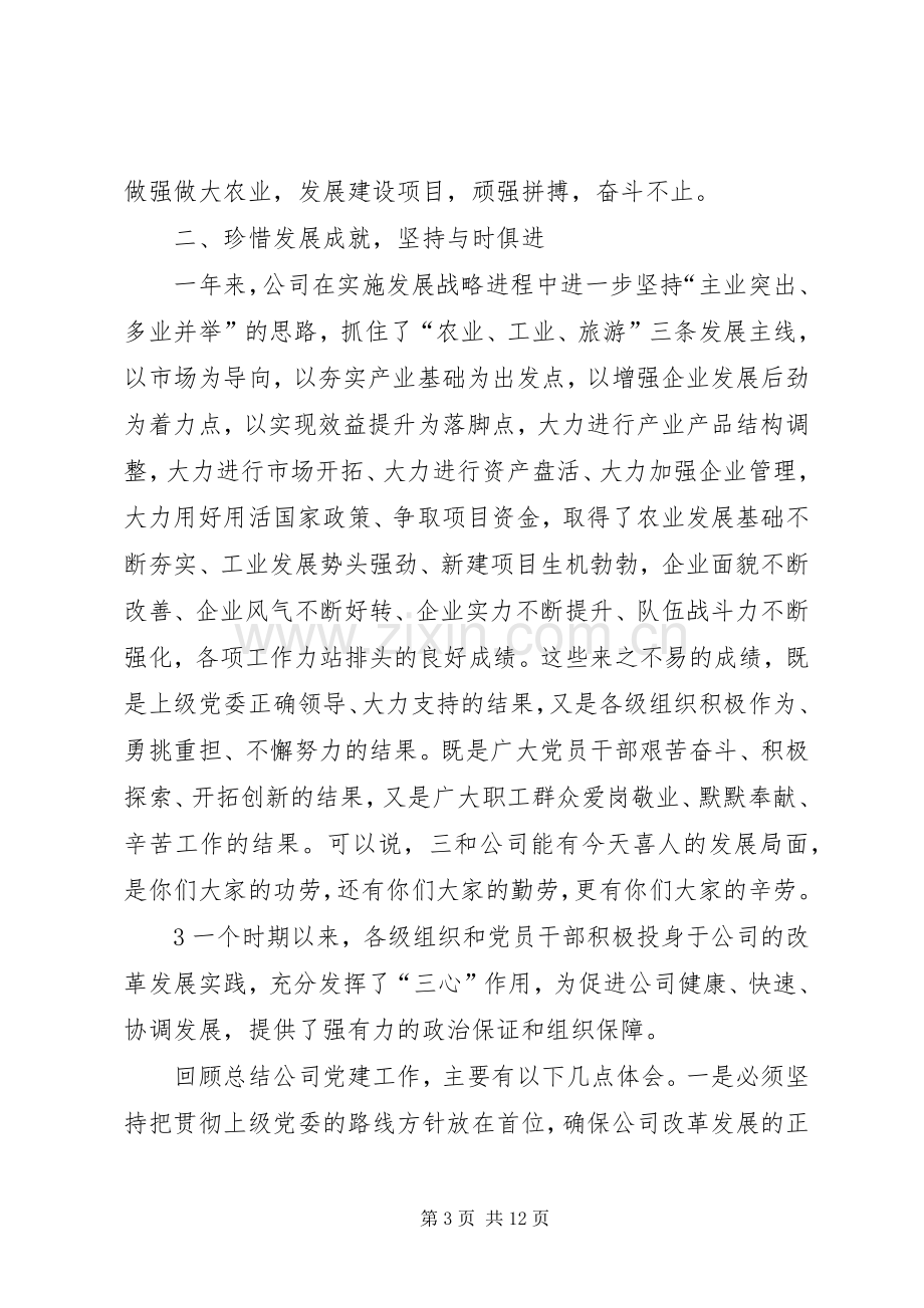 建党90周年暨七一表彰大会上的讲话.docx_第3页