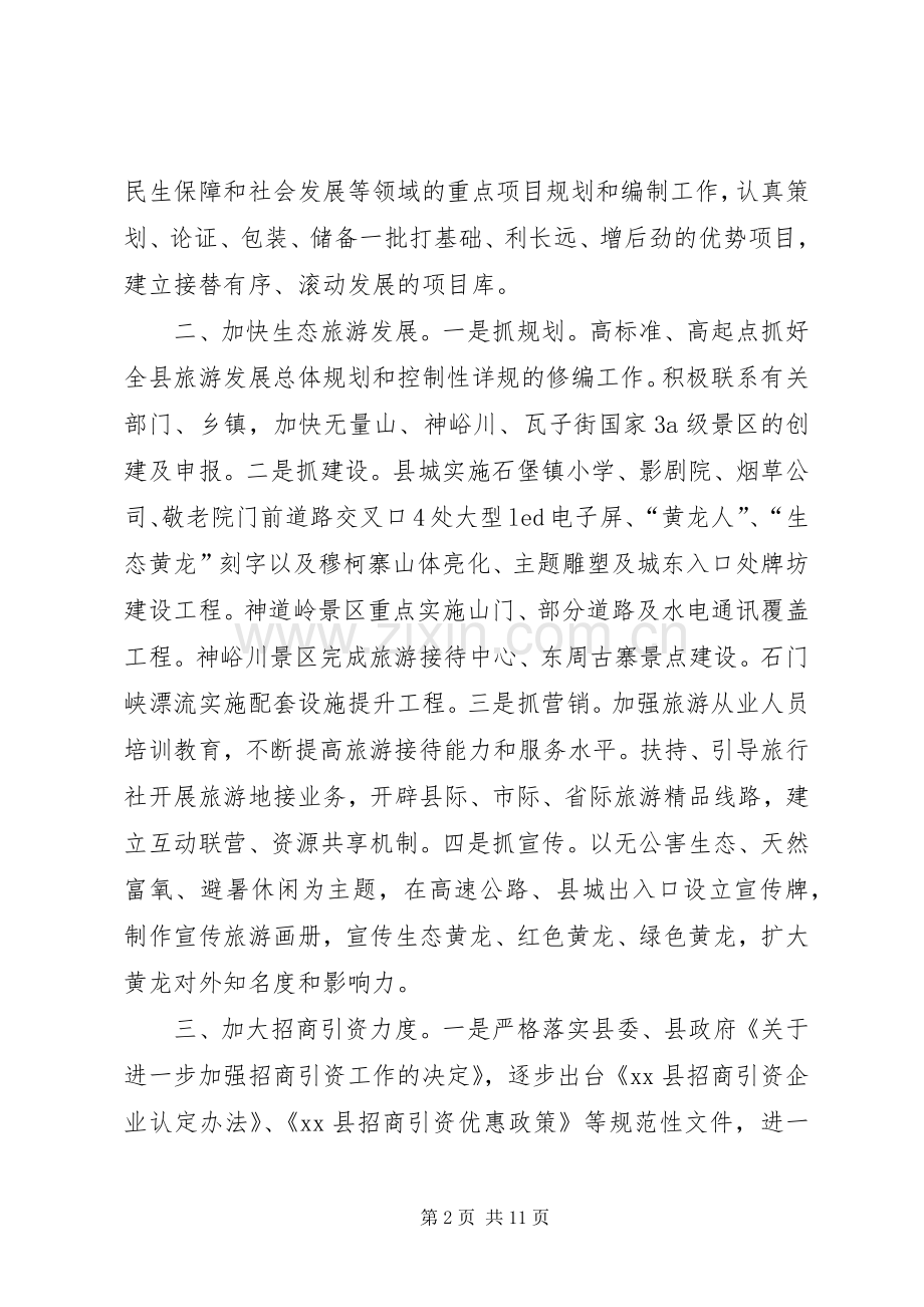 县领导重点项目工作讲话稿.docx_第2页