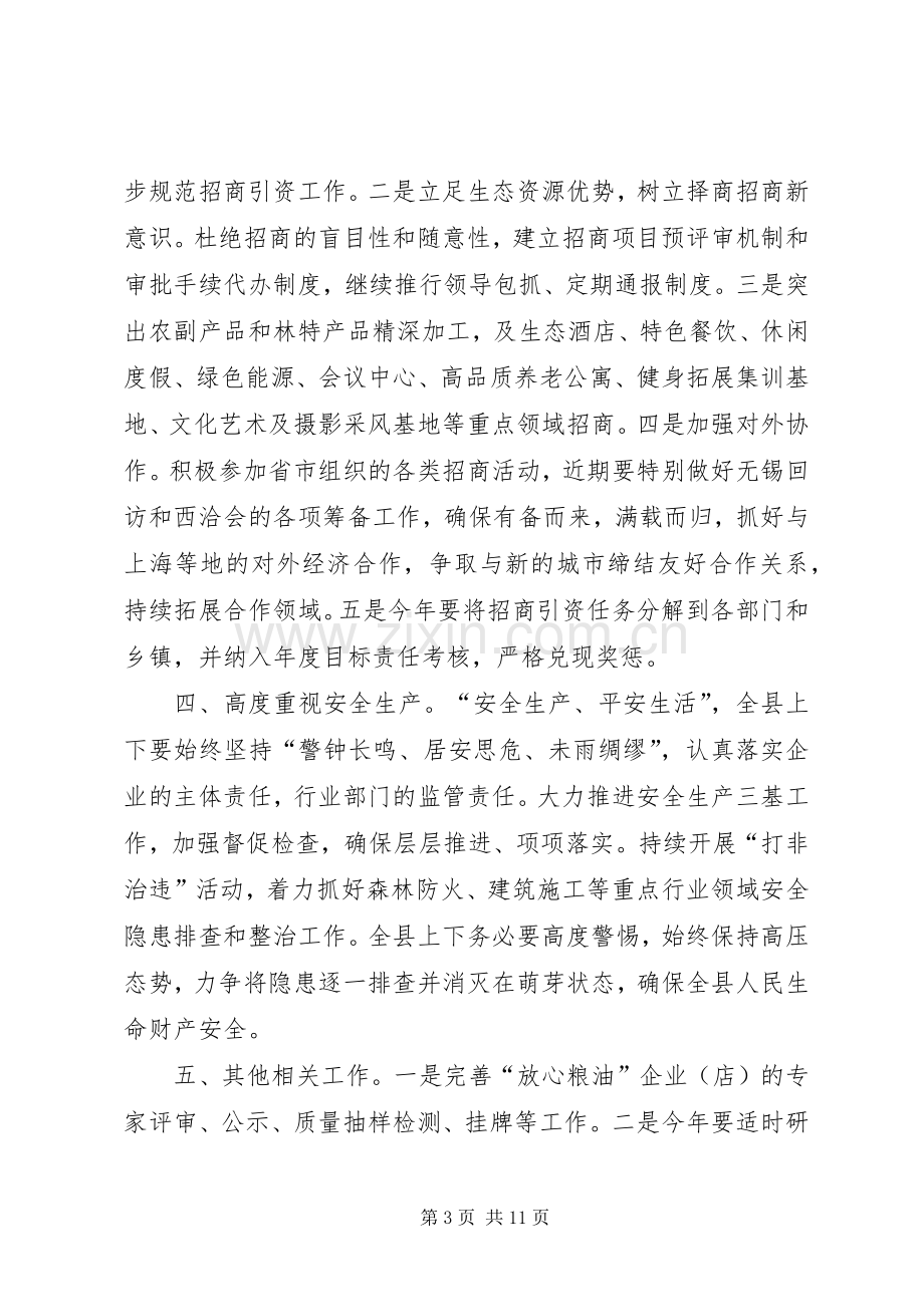 县领导重点项目工作讲话稿.docx_第3页