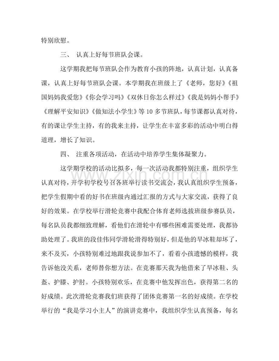 二年级班主任以及少先队辅导员工作参考总结（通用）.doc_第2页