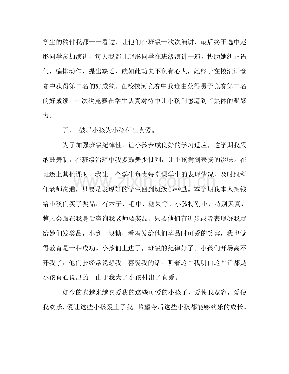 二年级班主任以及少先队辅导员工作参考总结（通用）.doc_第3页