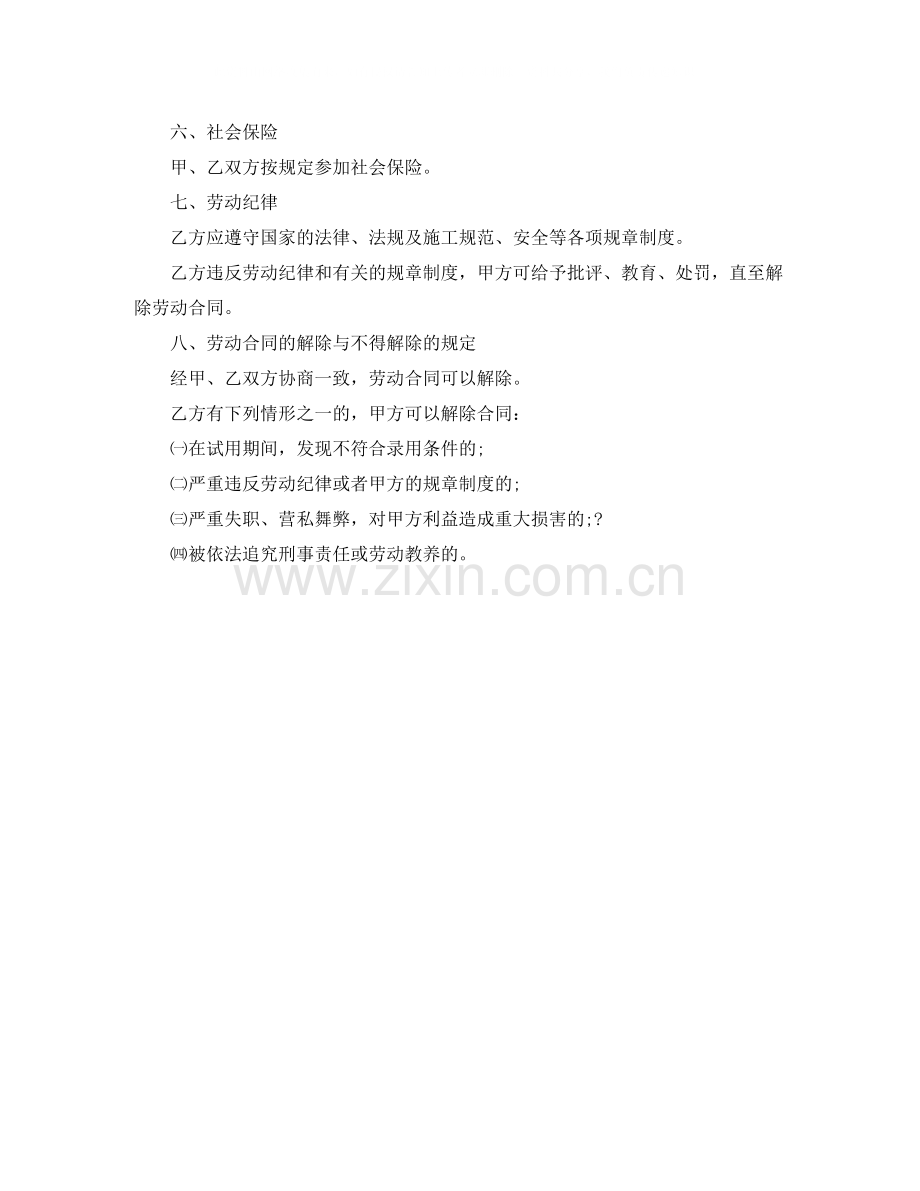 建筑业简易劳动合同书.docx_第2页