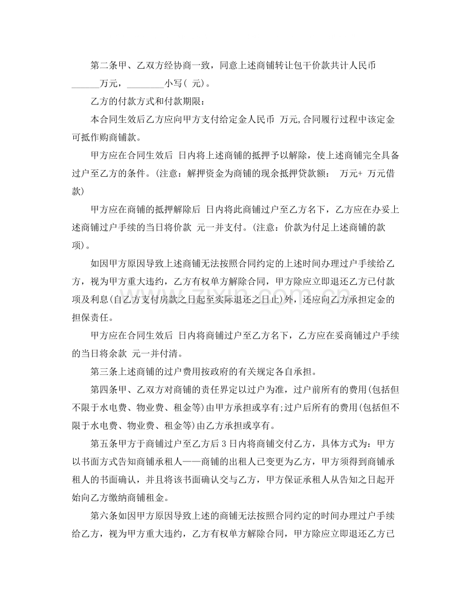 有关买卖合同范文五篇.docx_第2页