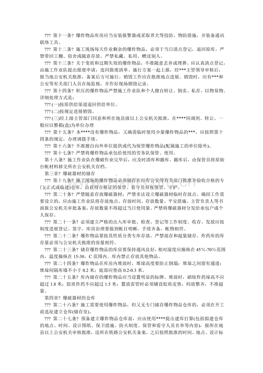 铁路工ۥ程火工品管理办法.doc_第2页