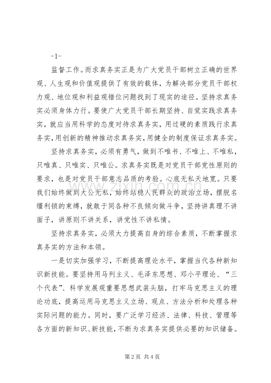 学习讨论会发言材料.docx_第2页