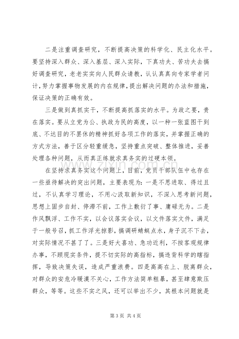 学习讨论会发言材料.docx_第3页