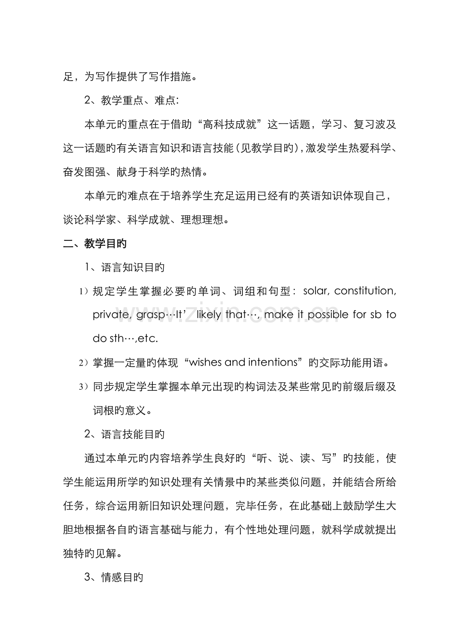 2022年高中英语教师资格证试讲教案.doc_第2页