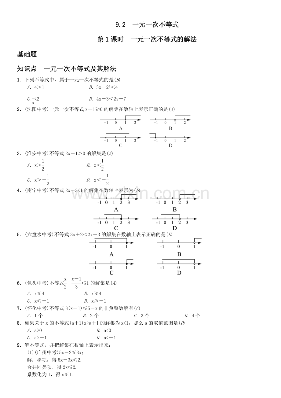 《9.2.1一元一次不等式的解法》.doc_第1页