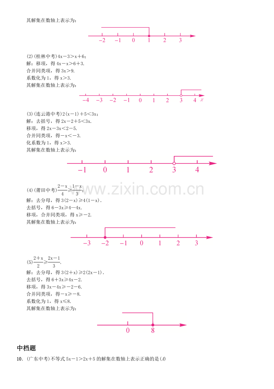 《9.2.1一元一次不等式的解法》.doc_第2页